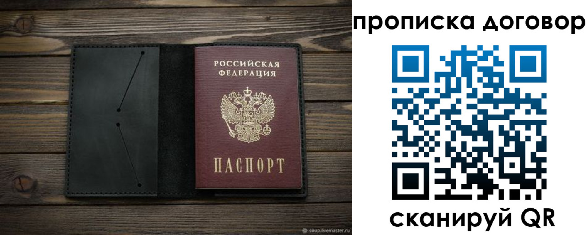 прописка в Новороссийске